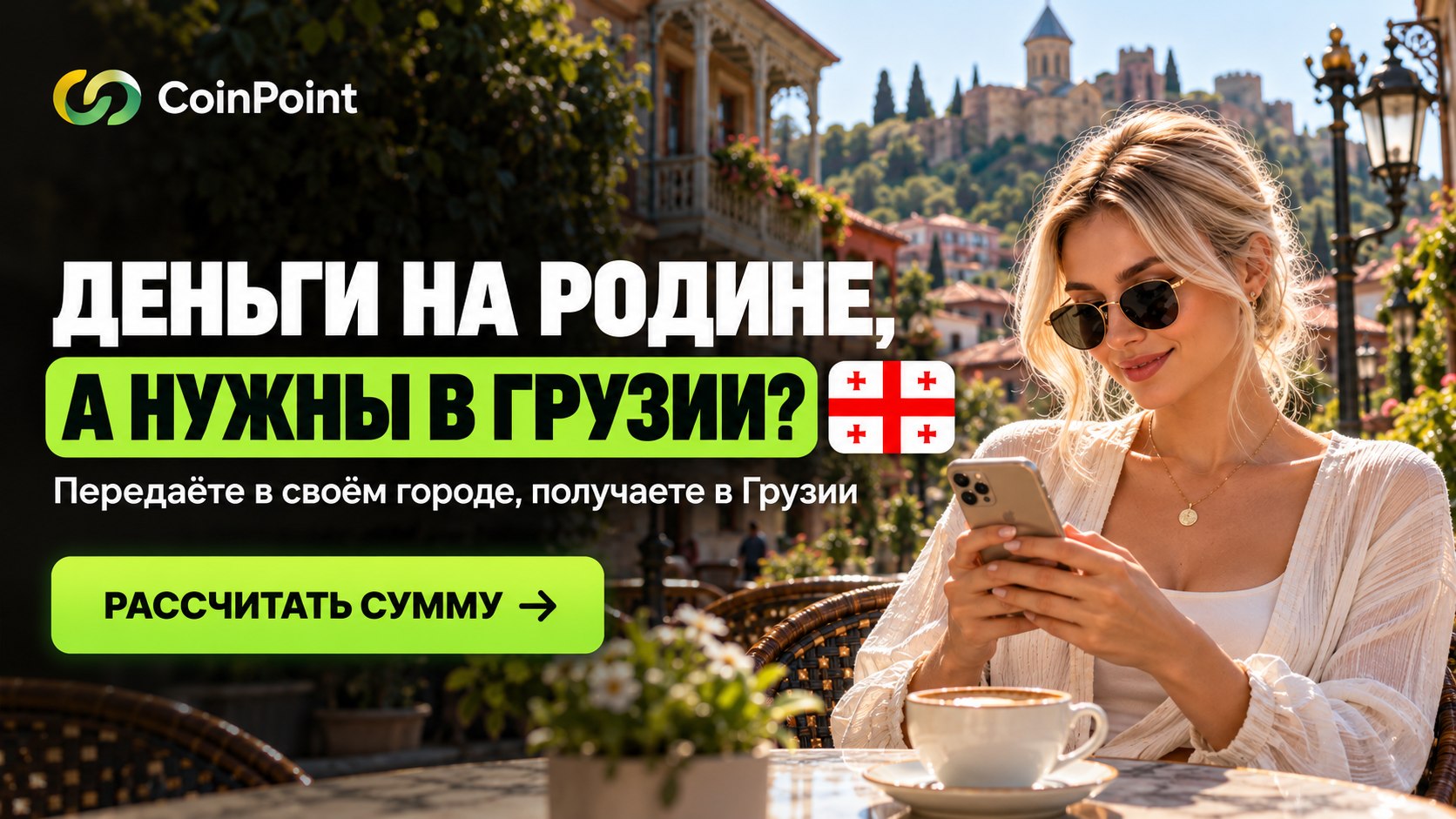 CoinPoint — обмен и карты
