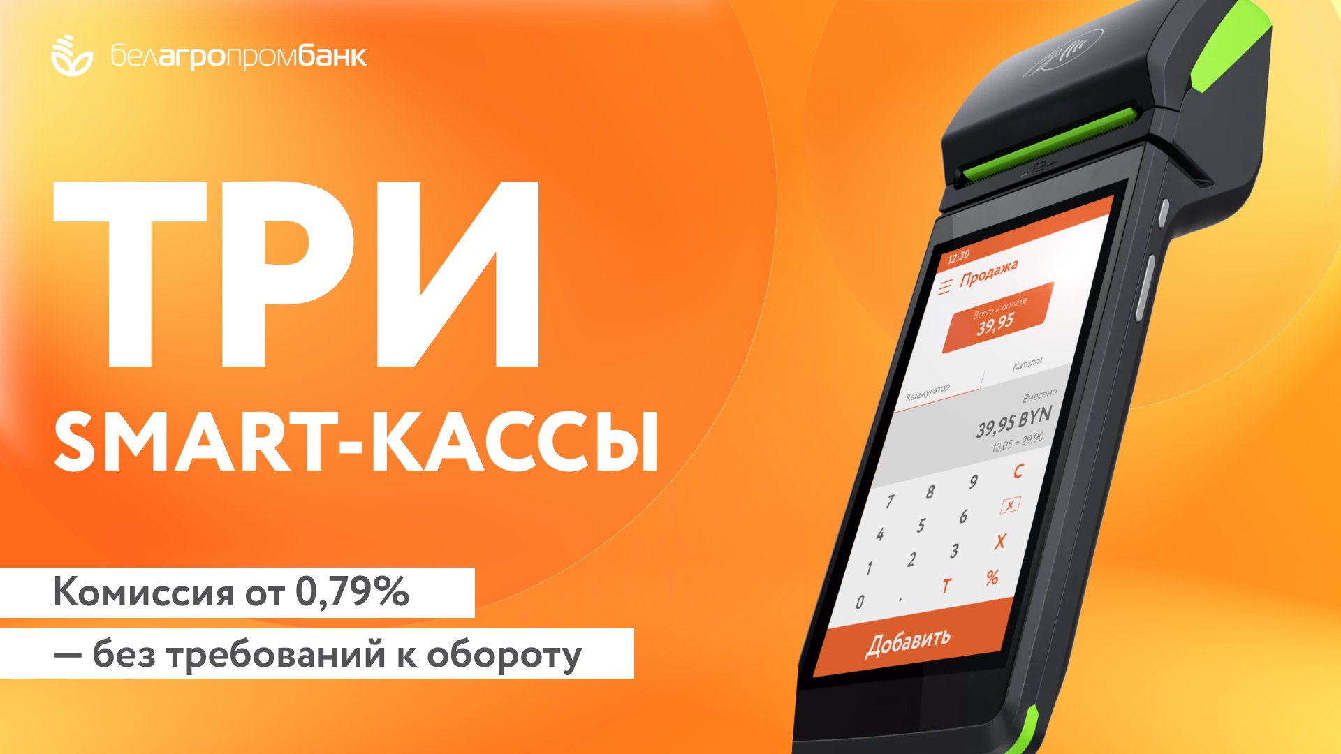 Белагропромбанк