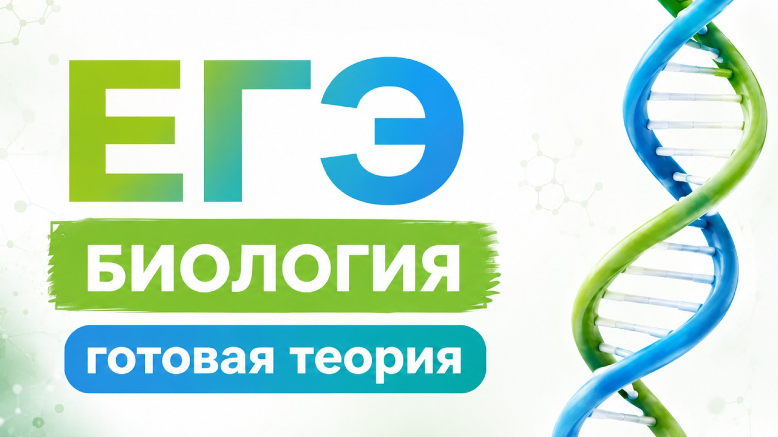 Марк Ламарк | Биология ЕГЭ | 100балльный Репетитор