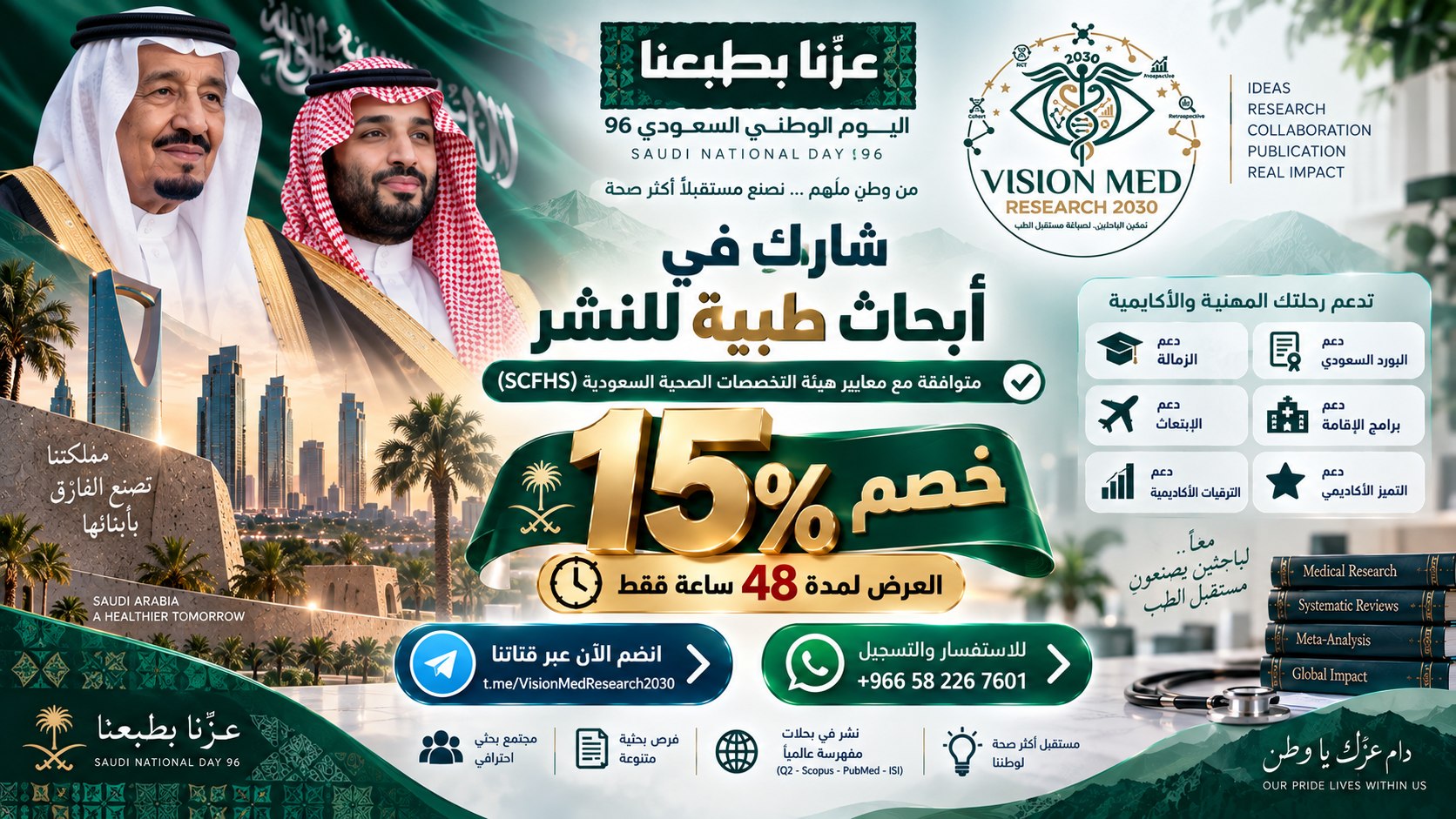 Vision Med Research 2030