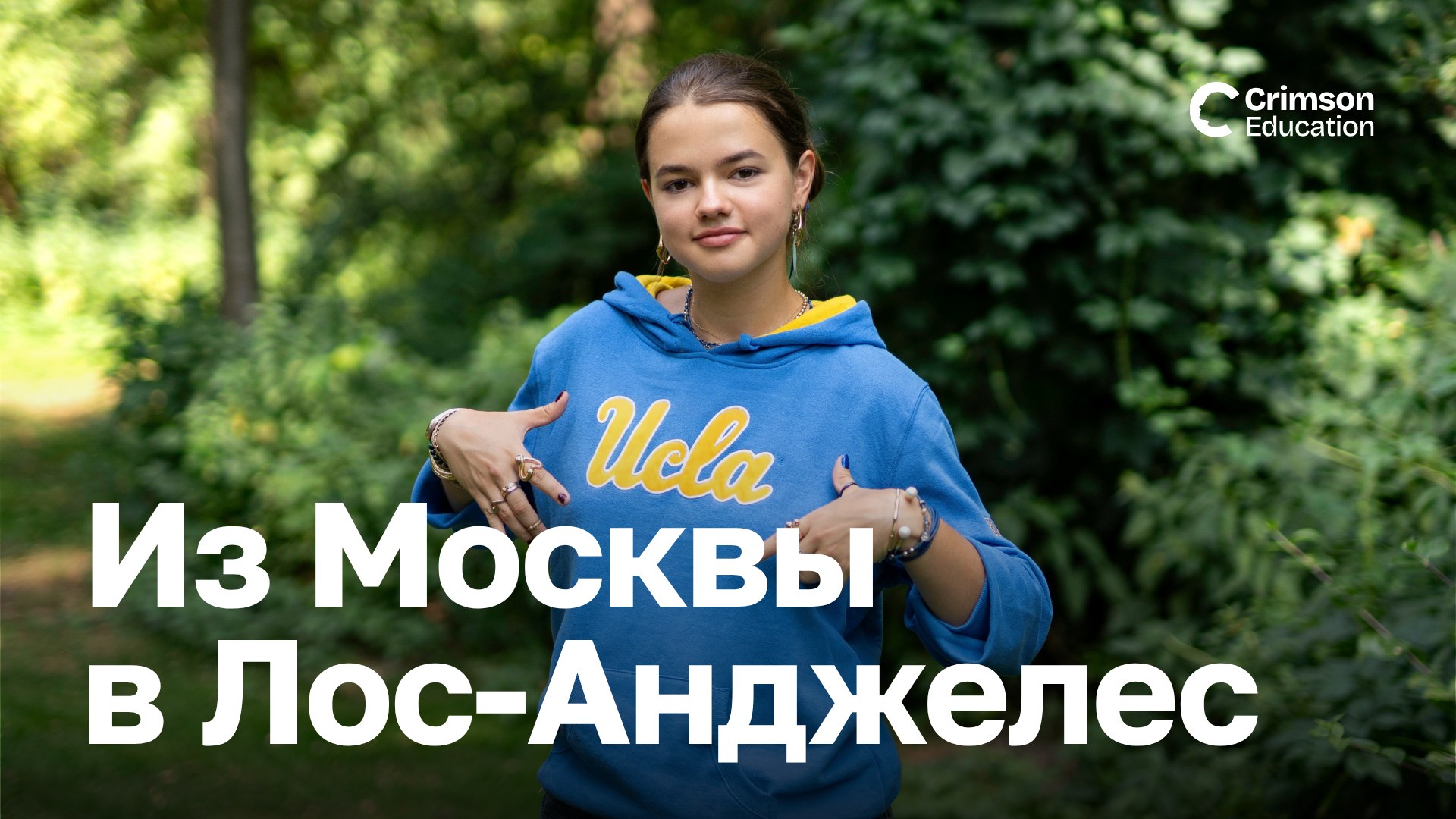 Crimson Education | Образование в США и Европе