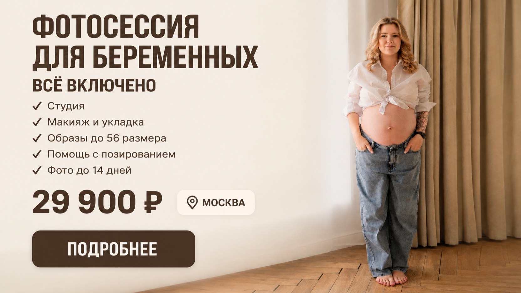 Фотосессия в Москве. Анна Каверина.