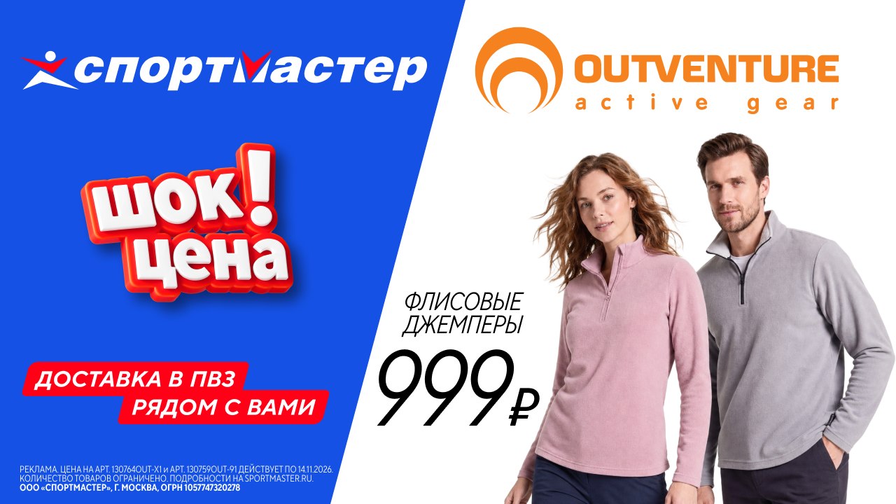Шок-цена в Спортмастере
