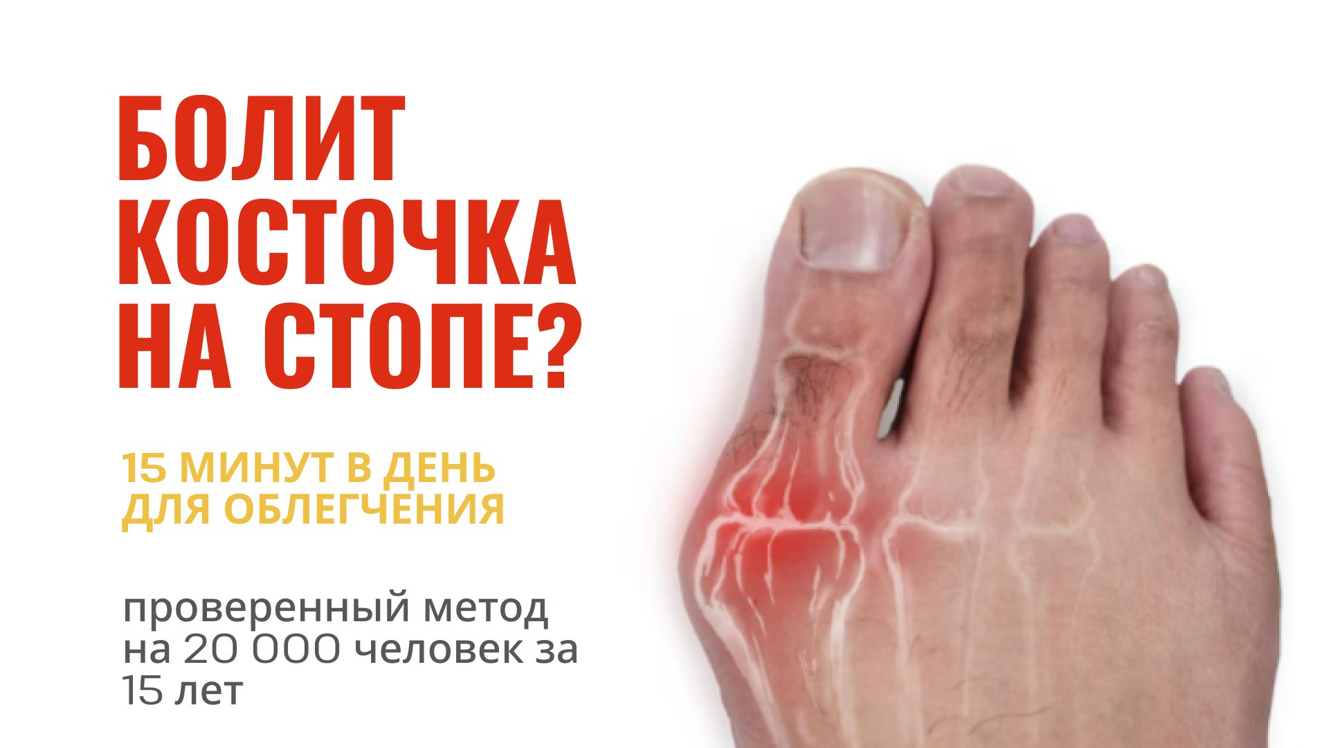 Урок про здоровье ног