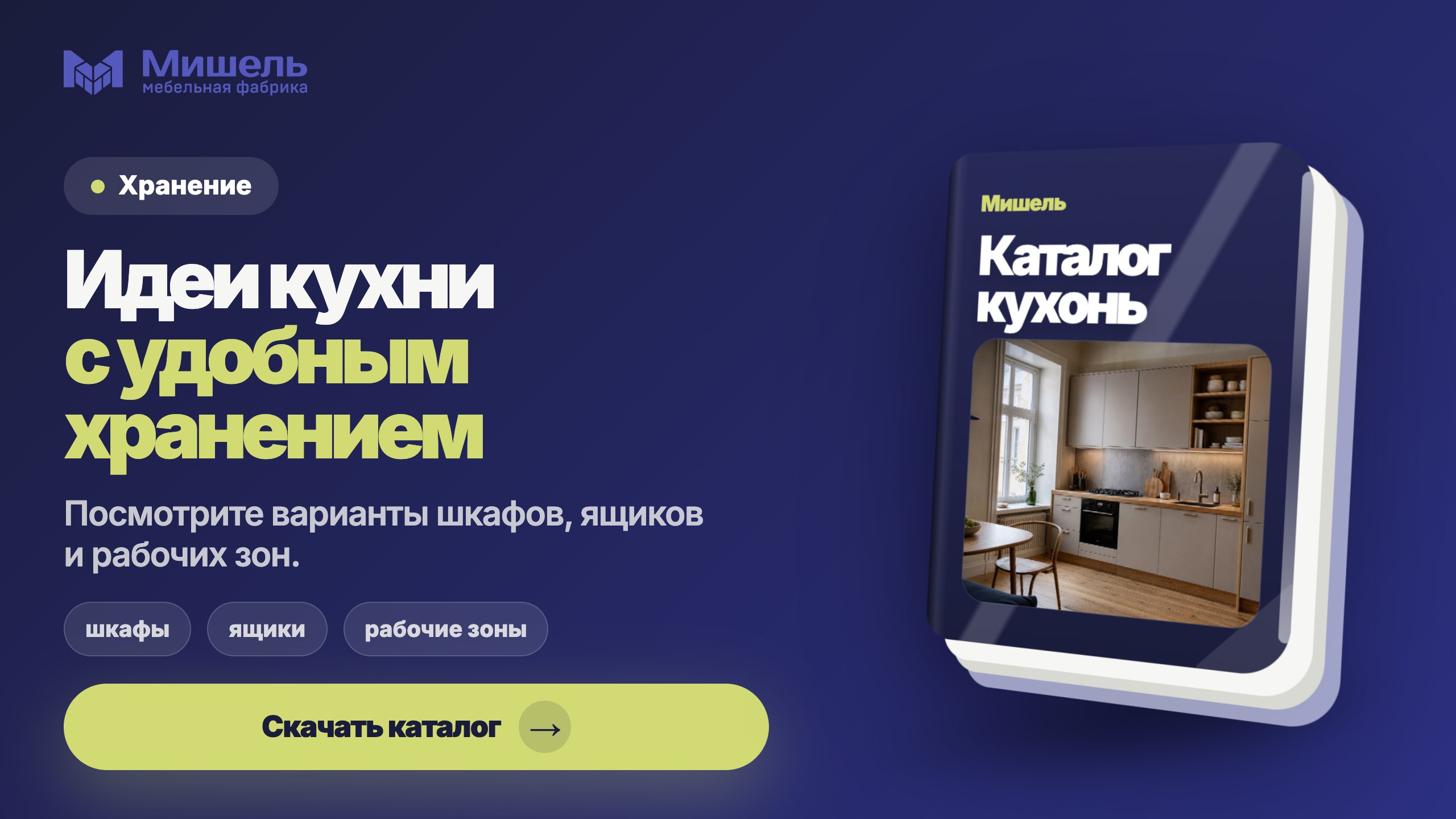 Мишель - мебельная фабрика