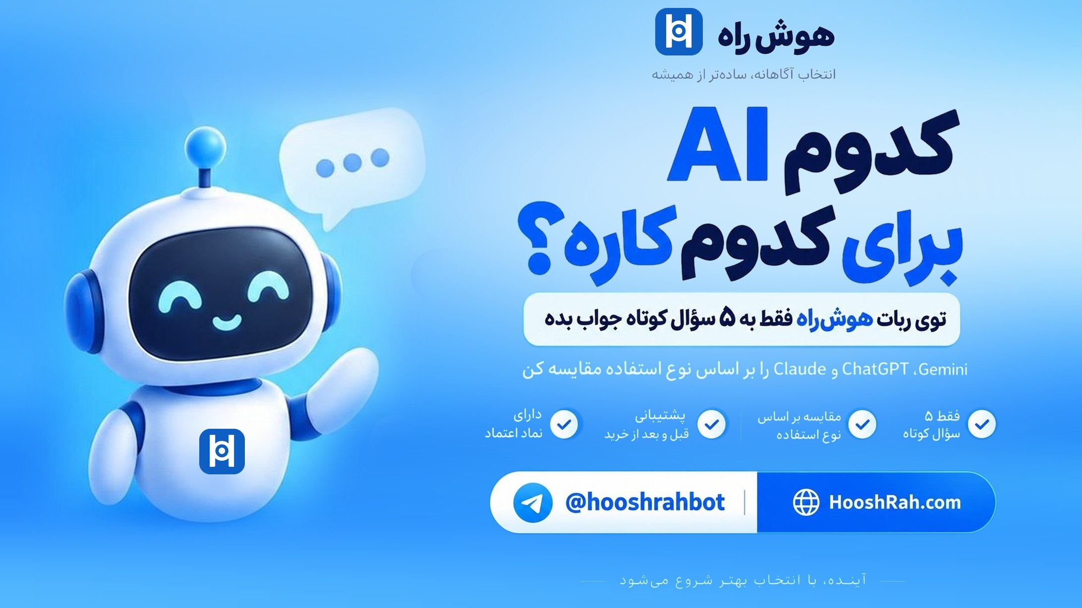هوشراه | اکانت و ابزار AI