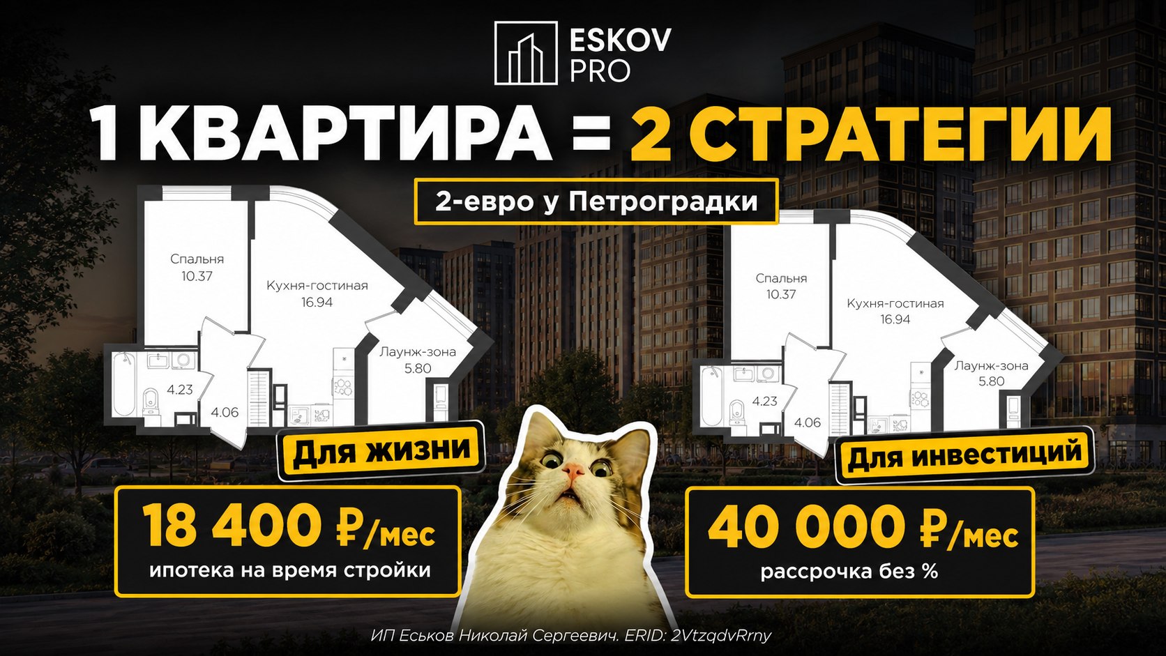 Новостройки в СПб | Еськов Николай