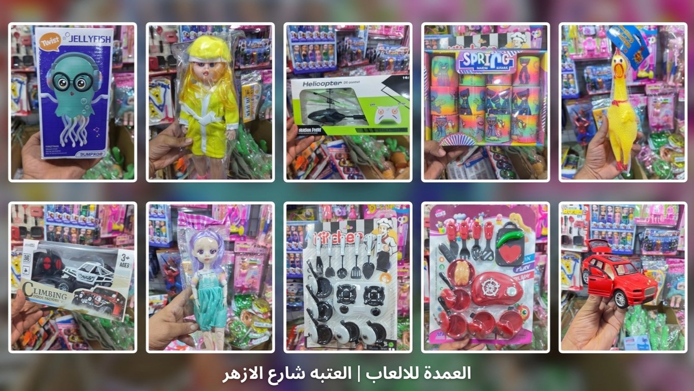 العمده للالعاب الجمله في العتبه