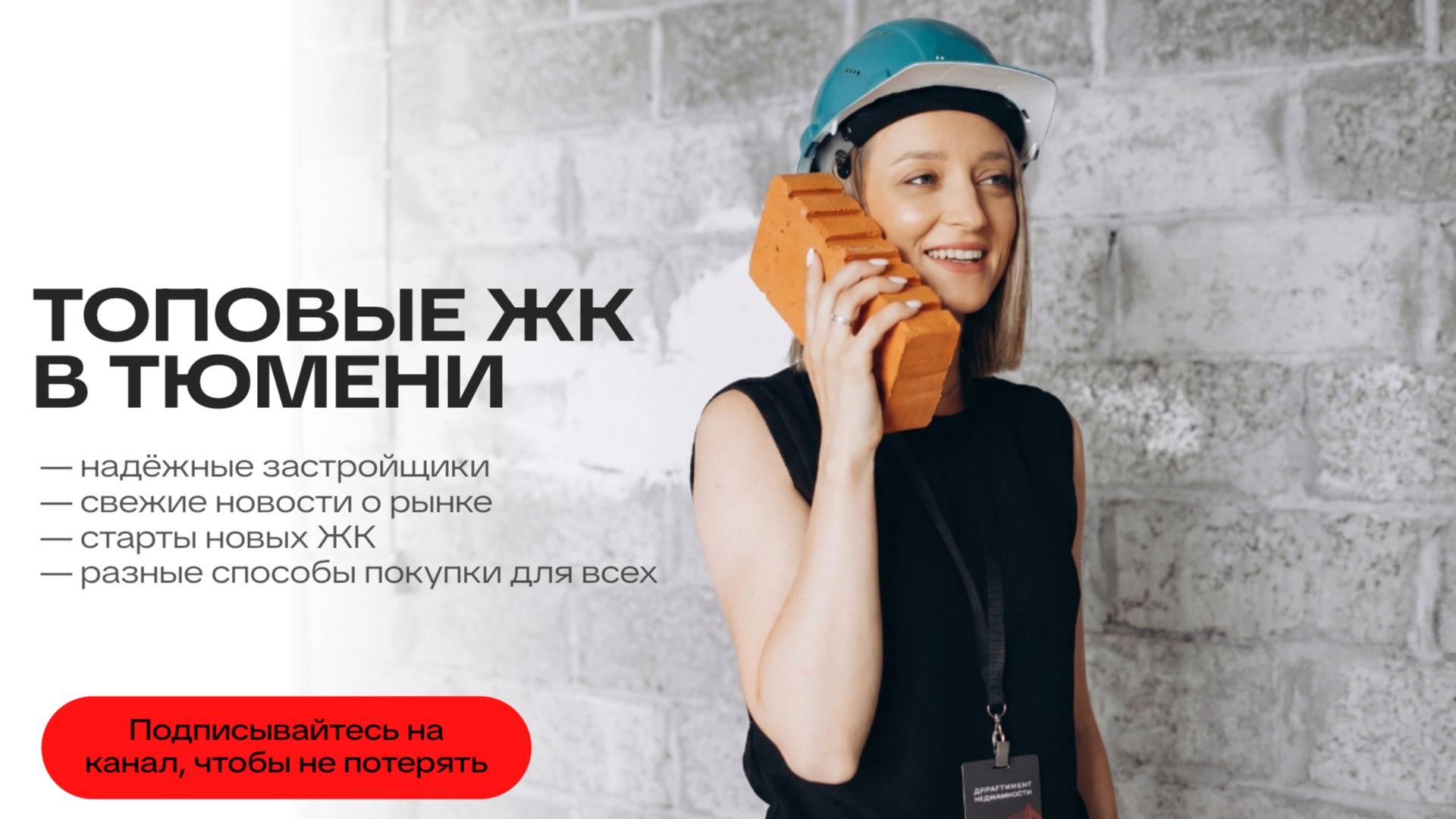 Департамент Недвижимости Тюмень