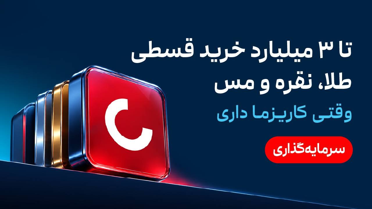 گروه مالی کاریزما | Charisma Financial Group