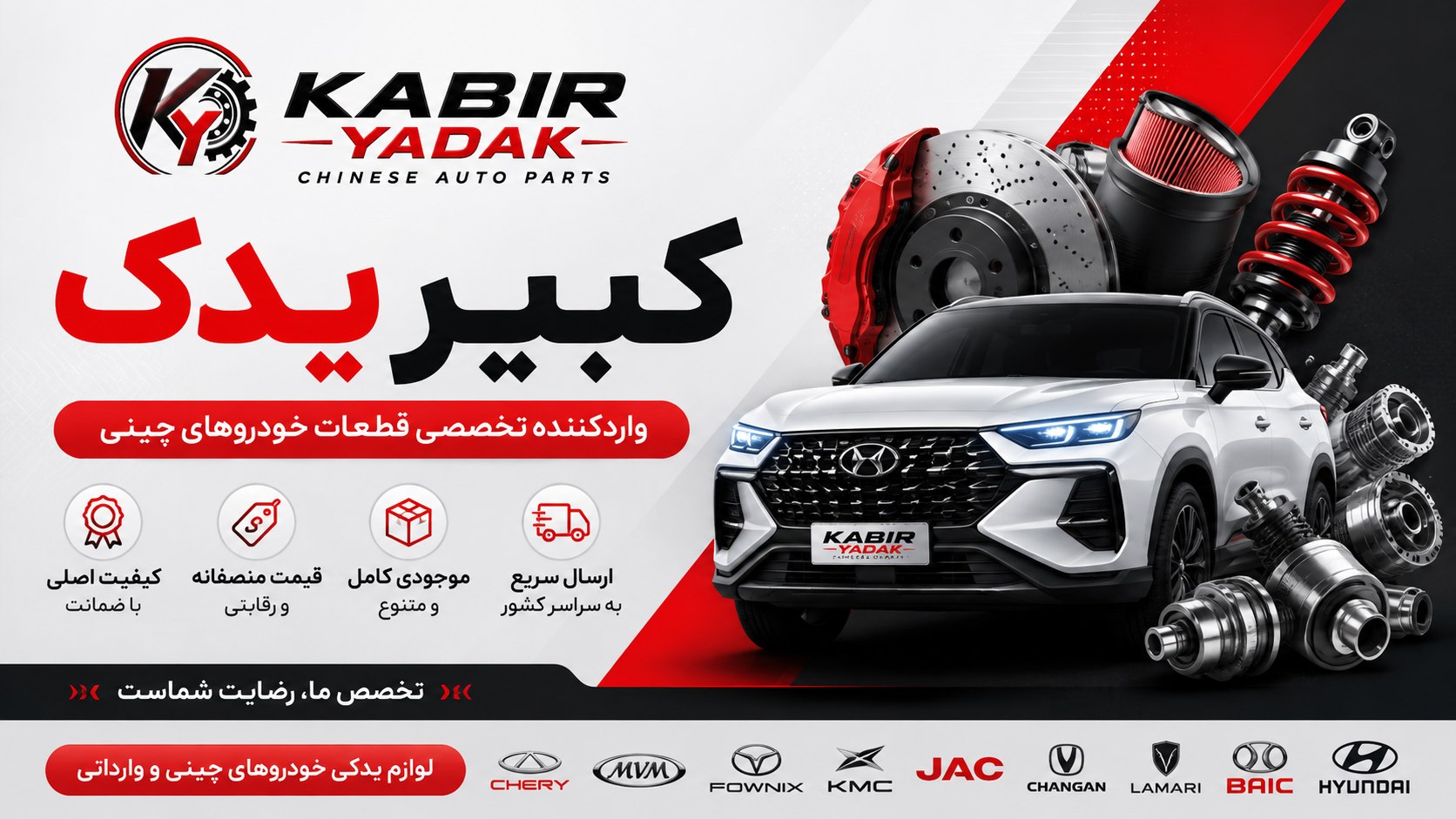 کبیر یدک