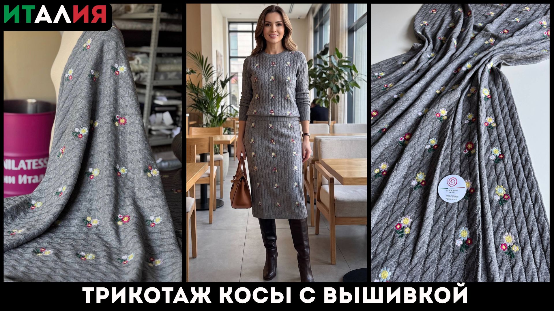 Latessa Ткани Италии