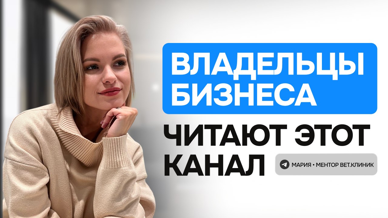 Медицина| Рост Бизнеса | Мария Девятченко
