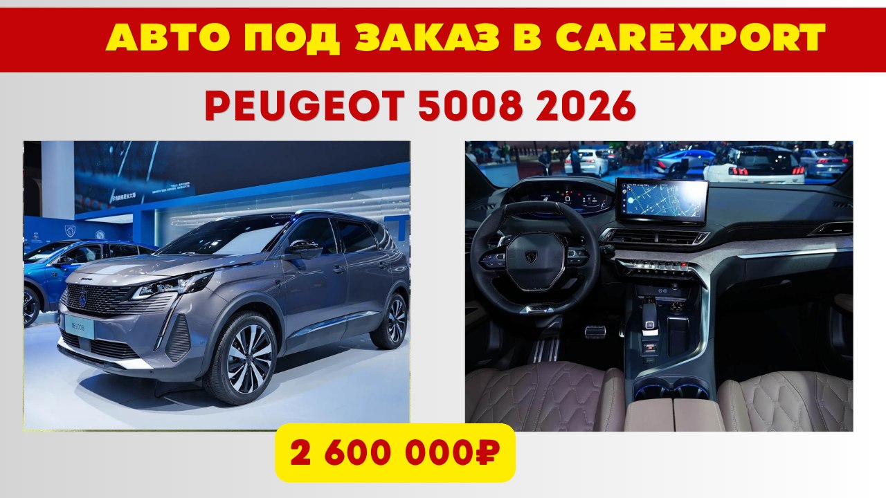 Авто из Европы, Кореи, Китая и США в CarExport
