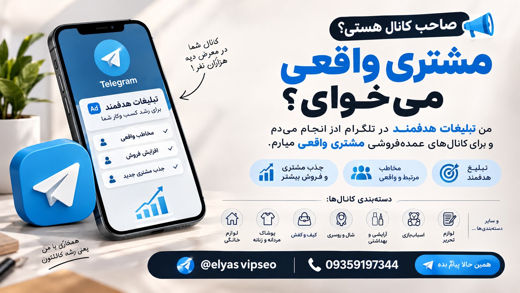 Elyas Ads | تبلیغات تلگرامی
