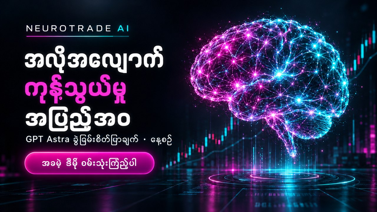 @neuro_ai_tradingbot