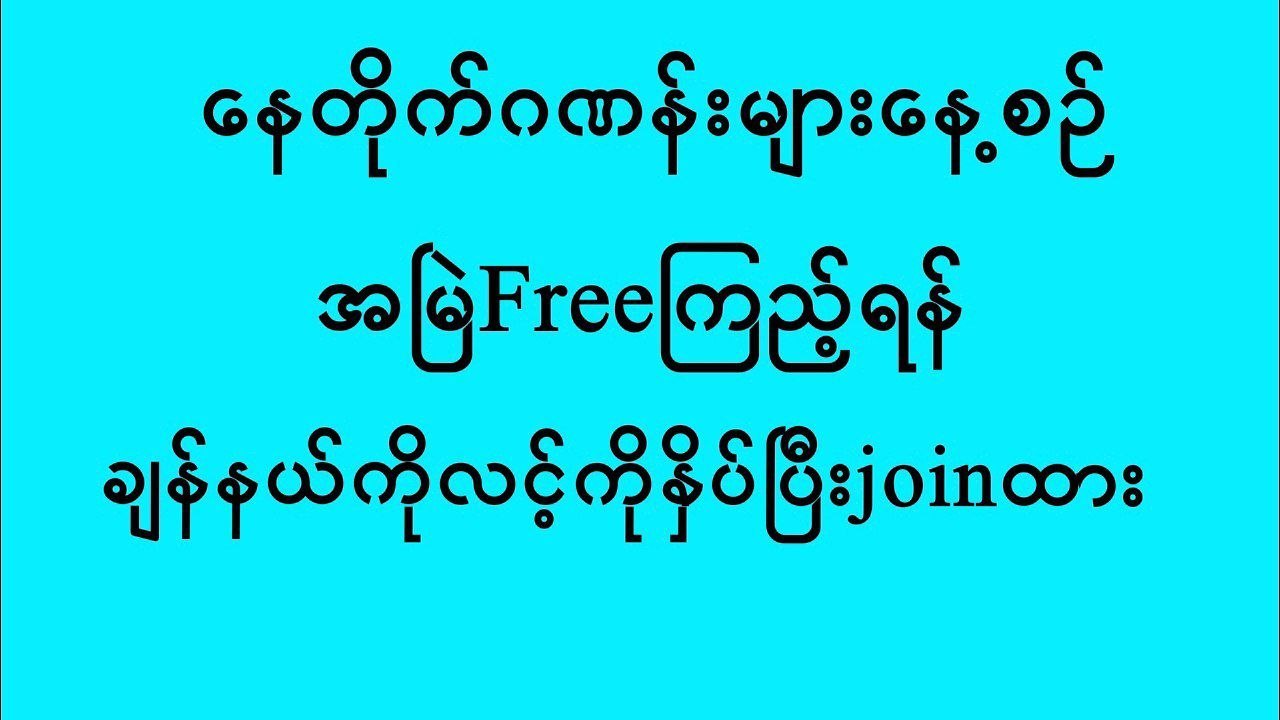 သက်ဉီး-မူရင်း-အစစ်