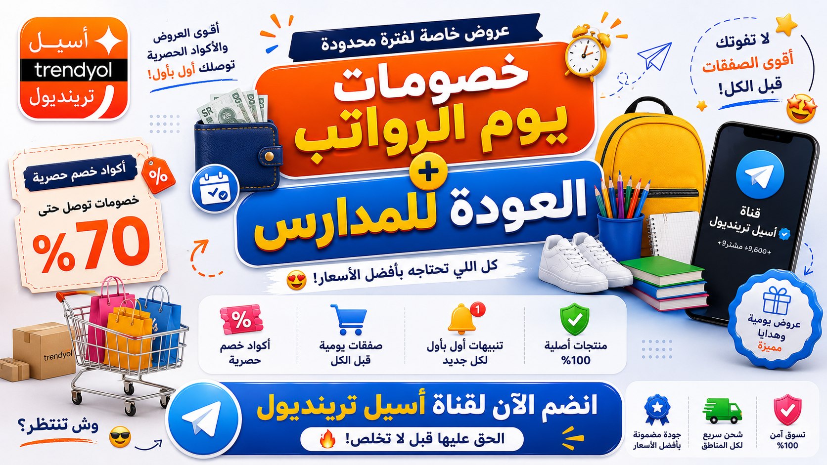 ترينديول | أسيل 🦋