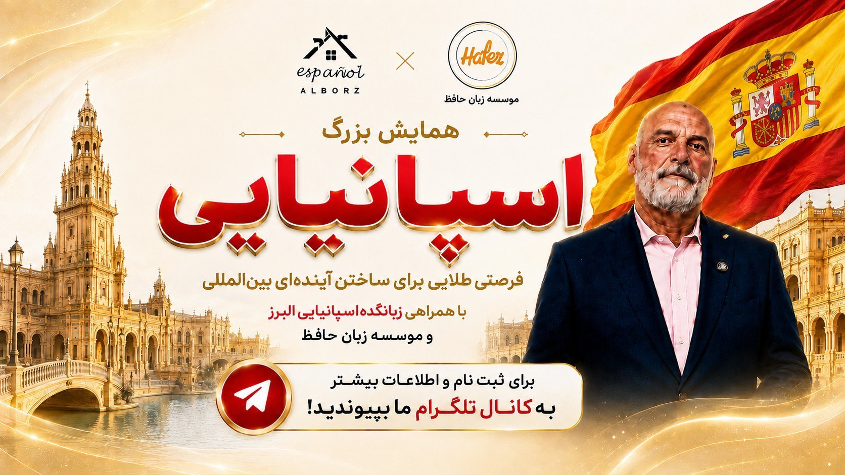 موسسه زبان حافظ