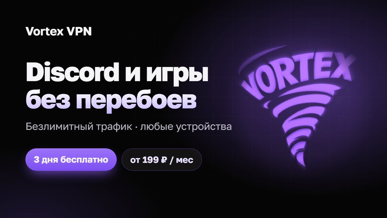 Vortex VPN Shop