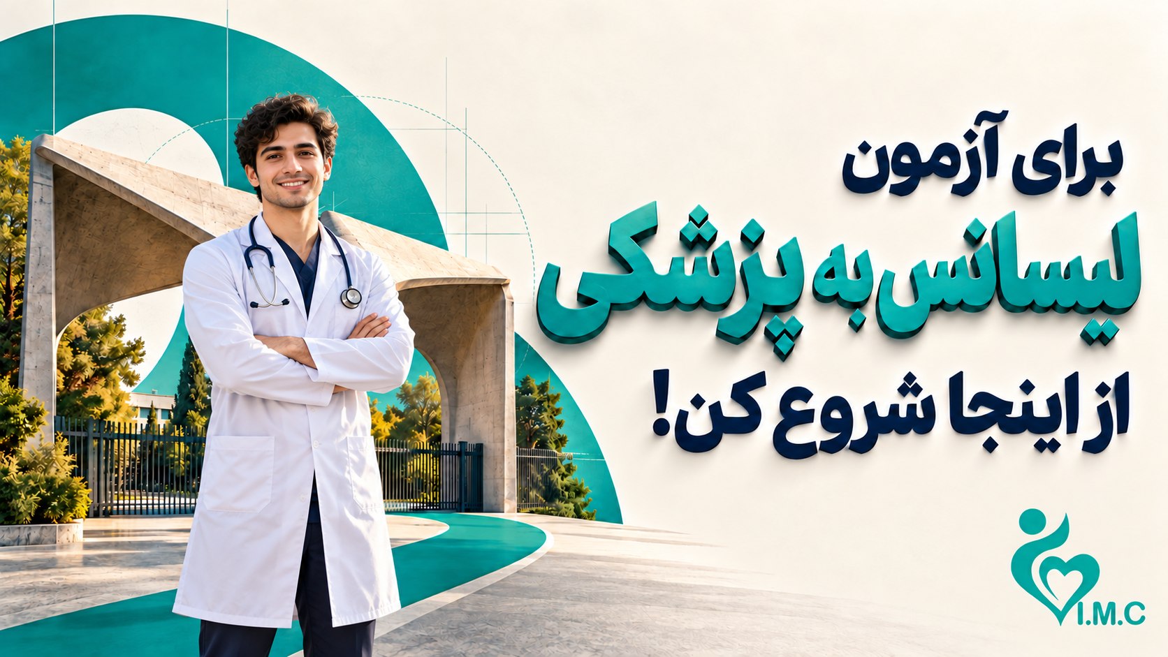 لیسانس به پزشکی