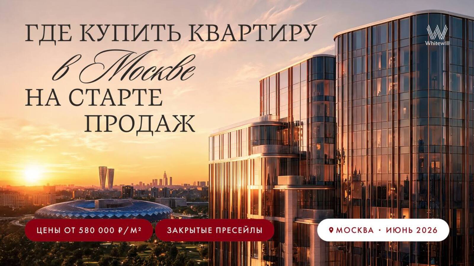 Whitewill | Недвижимость Москвы и Санкт-Петербурга