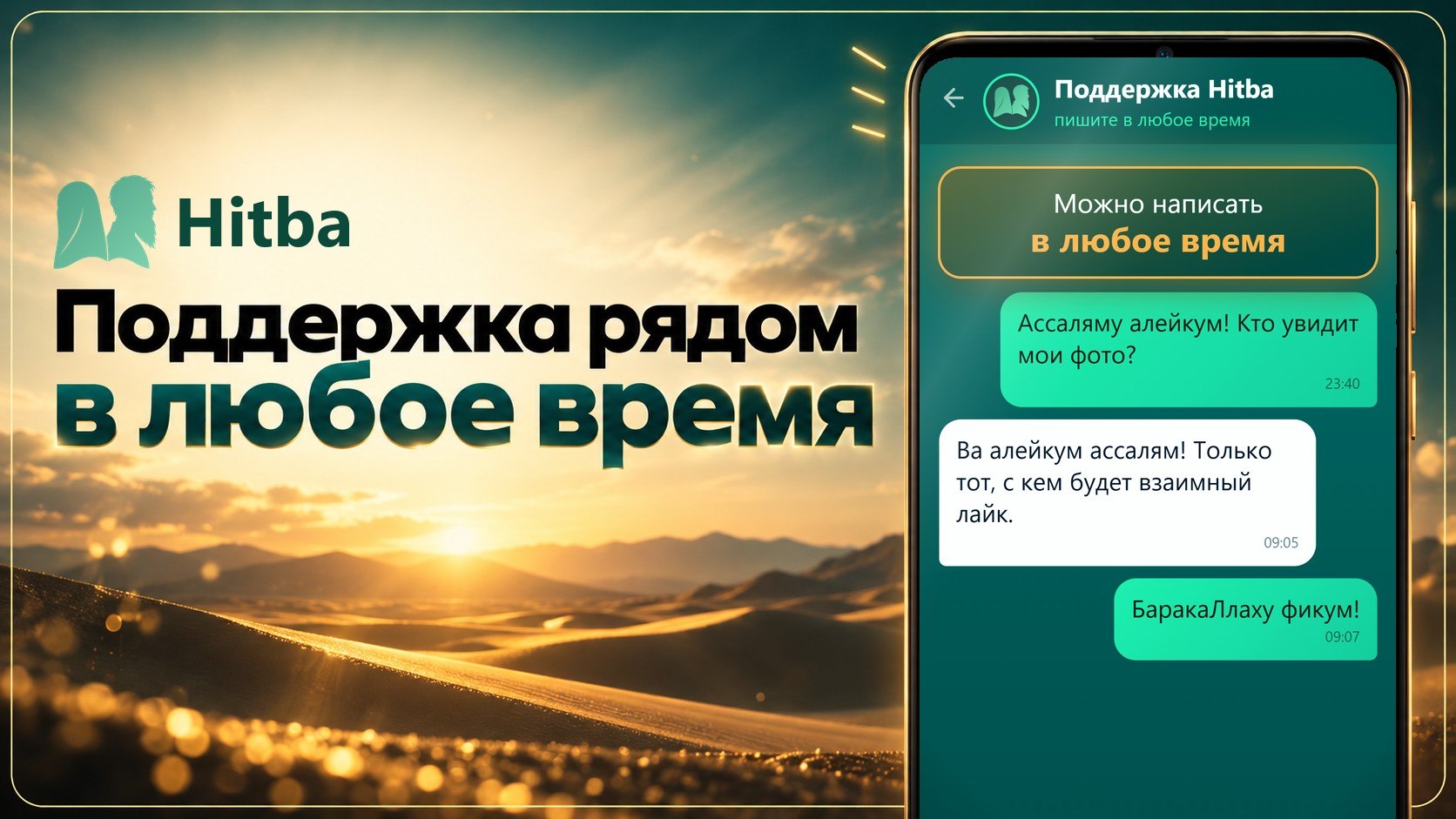 Hitba | Никях по Сунне