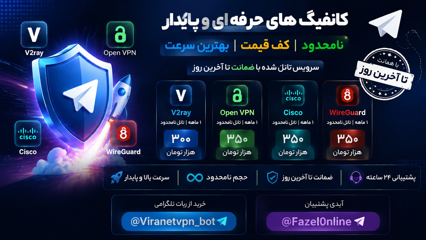 Vira VPN فروشگاه