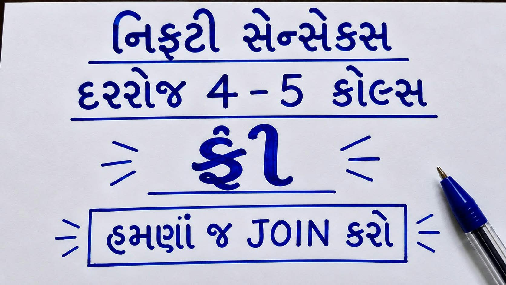 GUJRATI TRADER