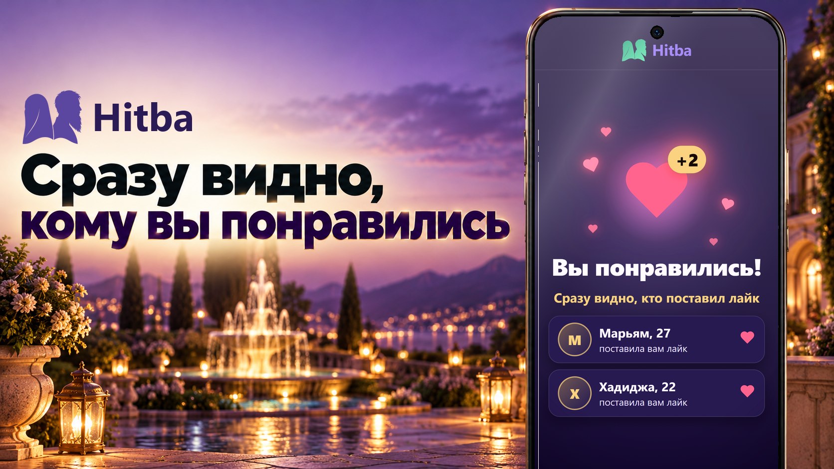 Hitba | Никях по Сунне