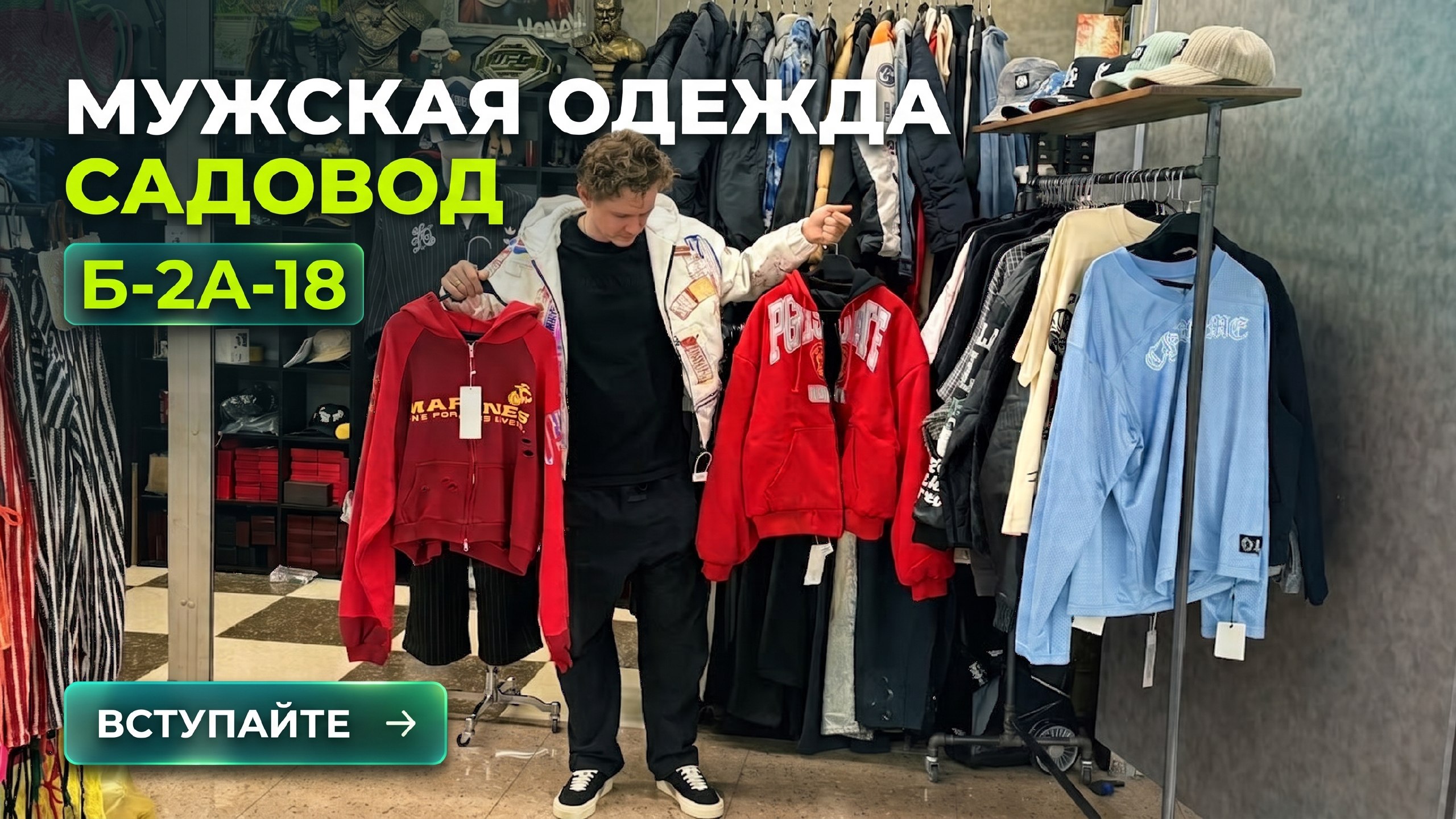 Опт Шмот