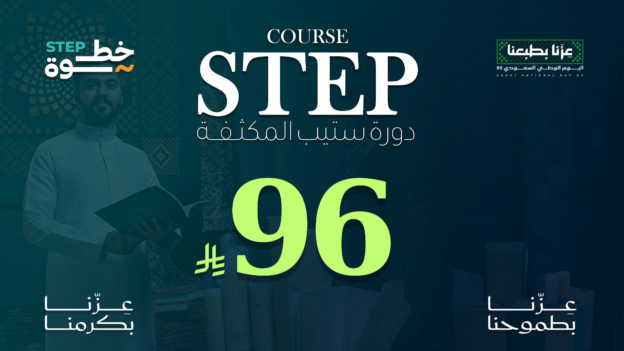 خطوة | ستيب STEP