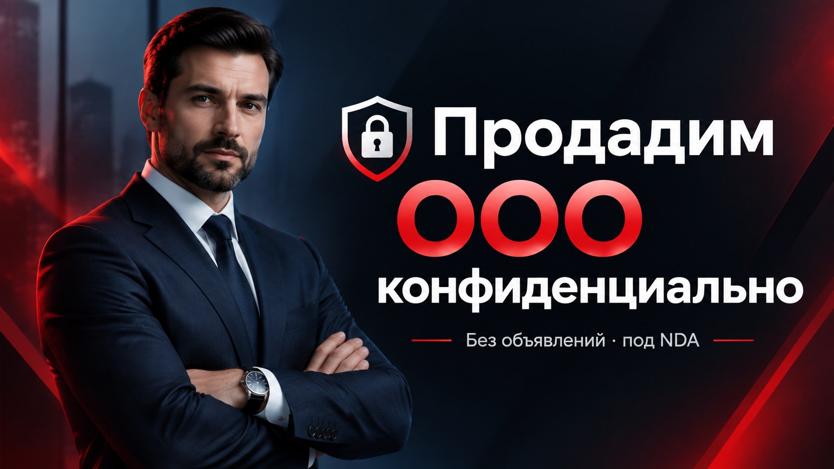 Выкуп ООО на ОСНО