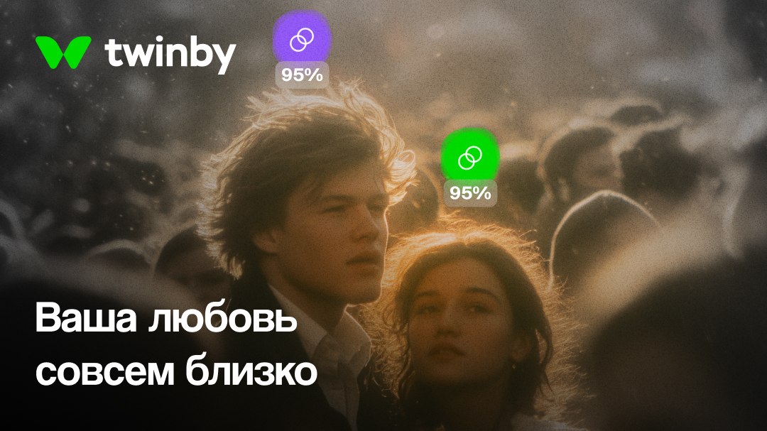 Знакомься в Twinby