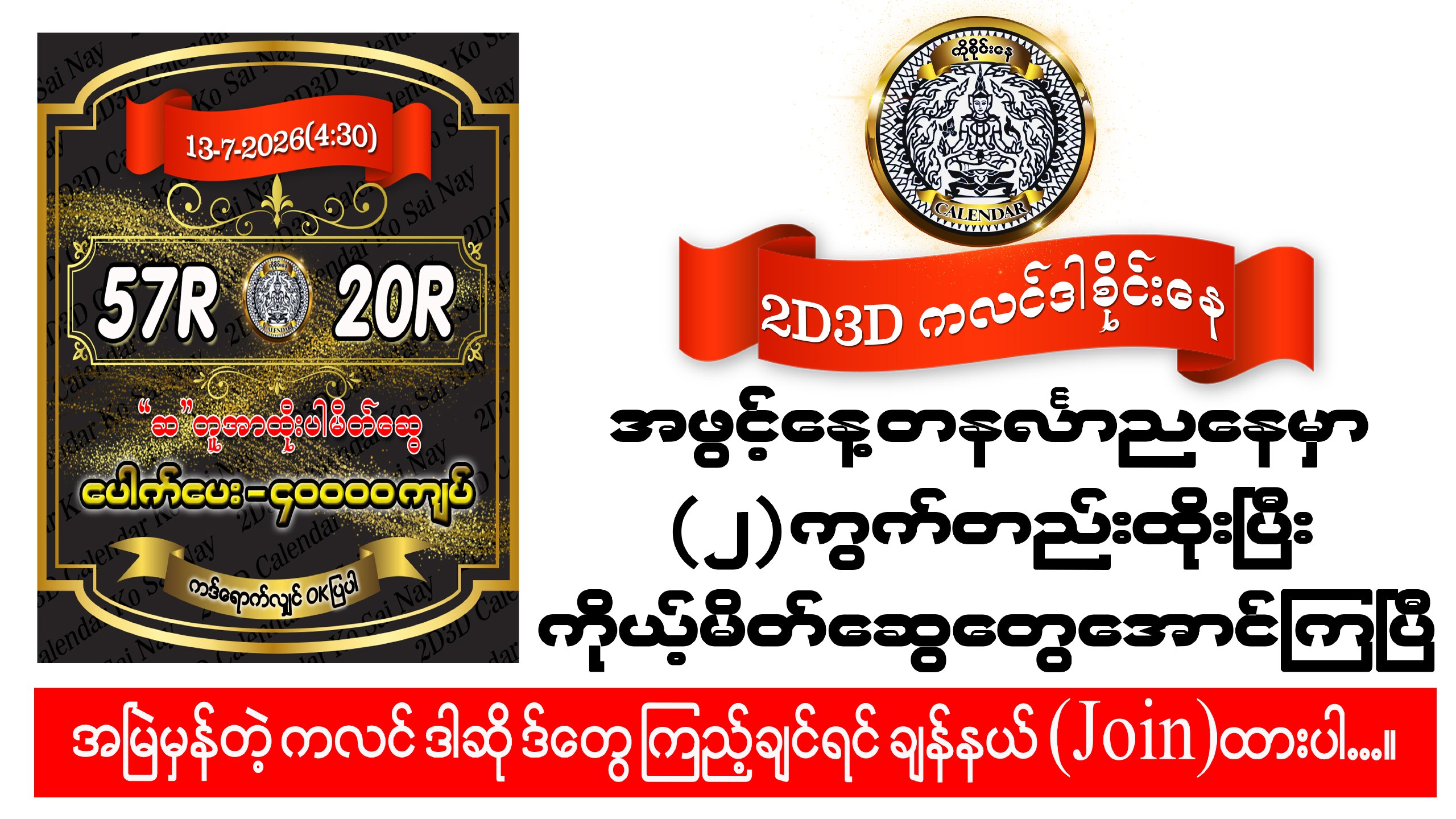 2D3D ကလင်ဒါ ကိုစိုင်းနေ