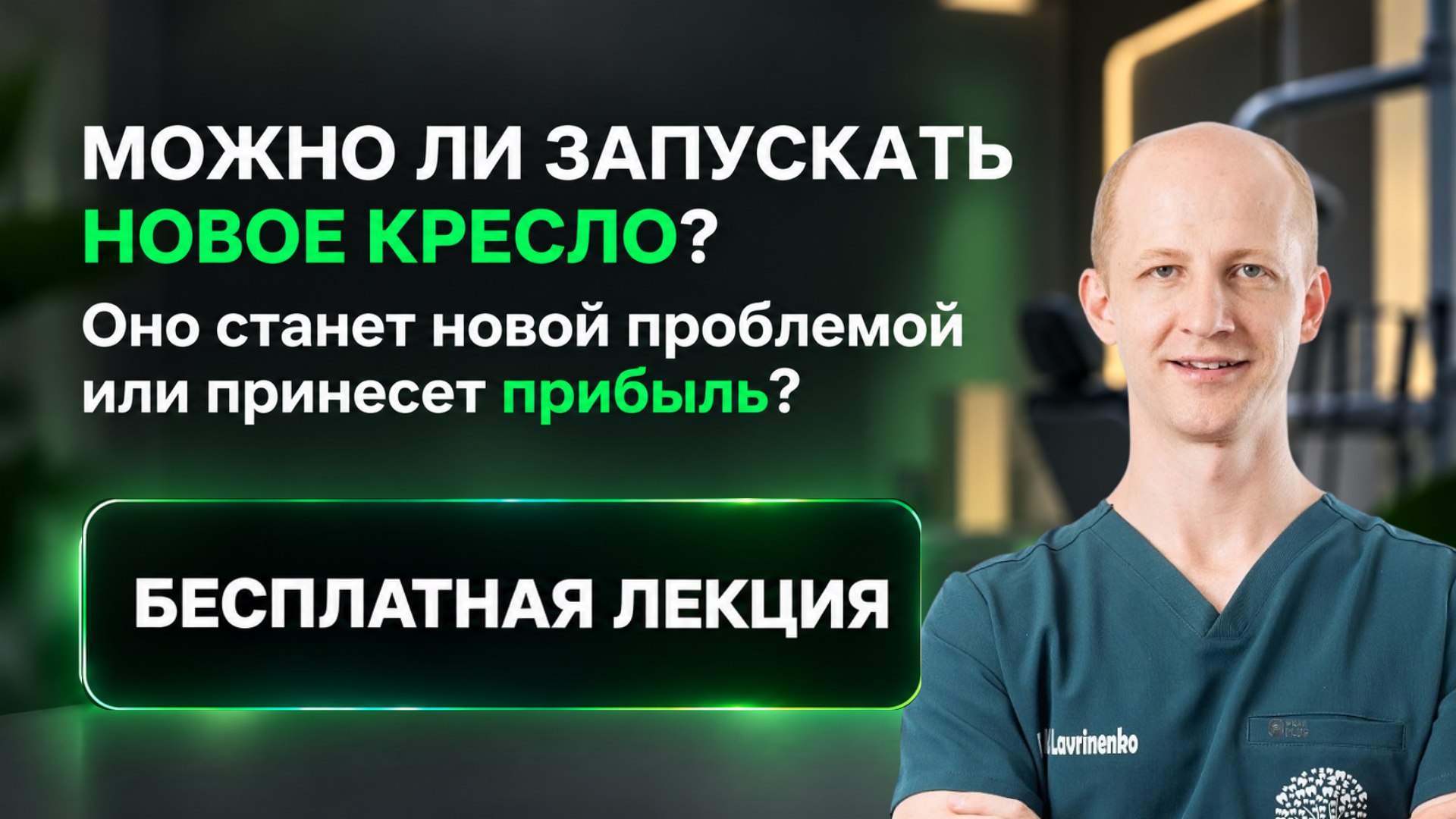 ДОКТОР ЛАВРИНЕНКО