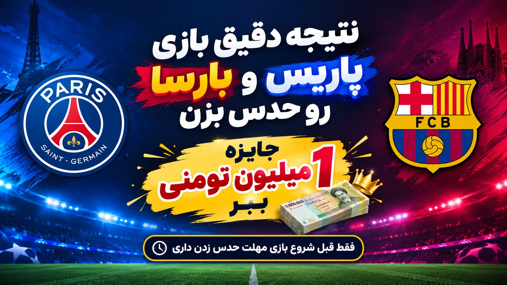 el clasico | ال کلاسیکو