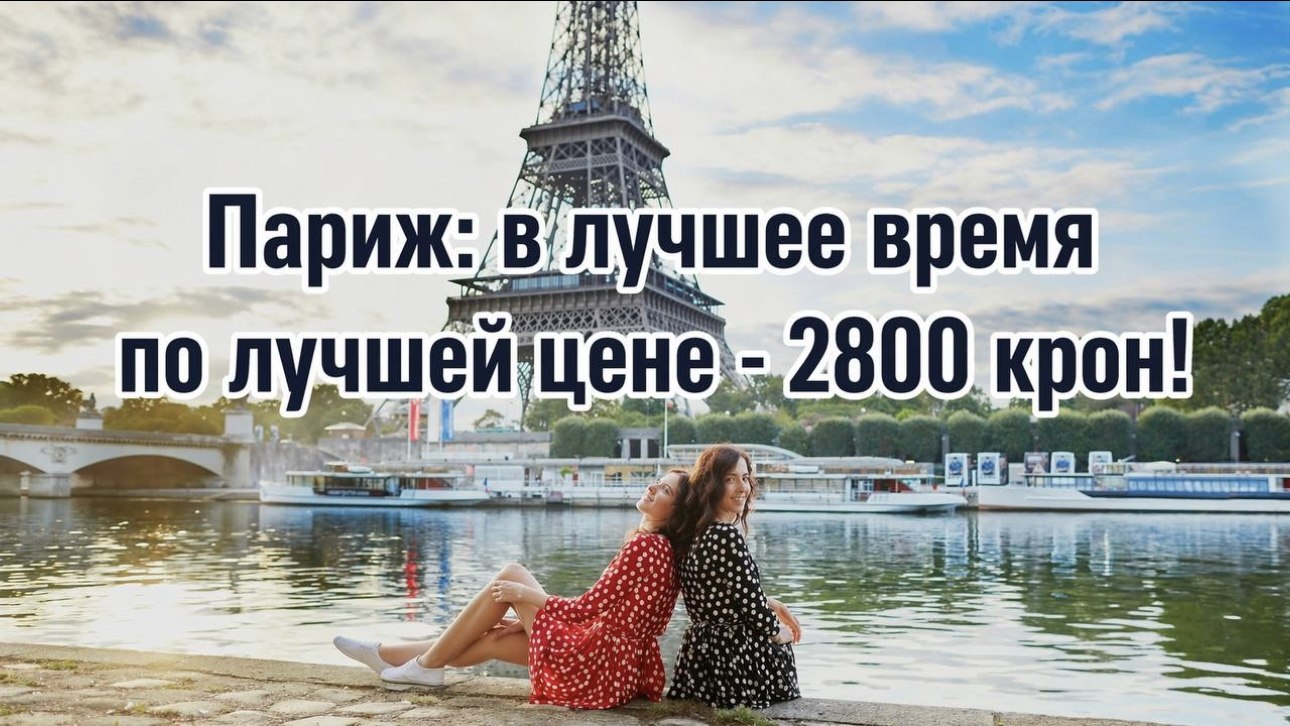 “Пражский путешественник” — туристическое агентство в Чехии