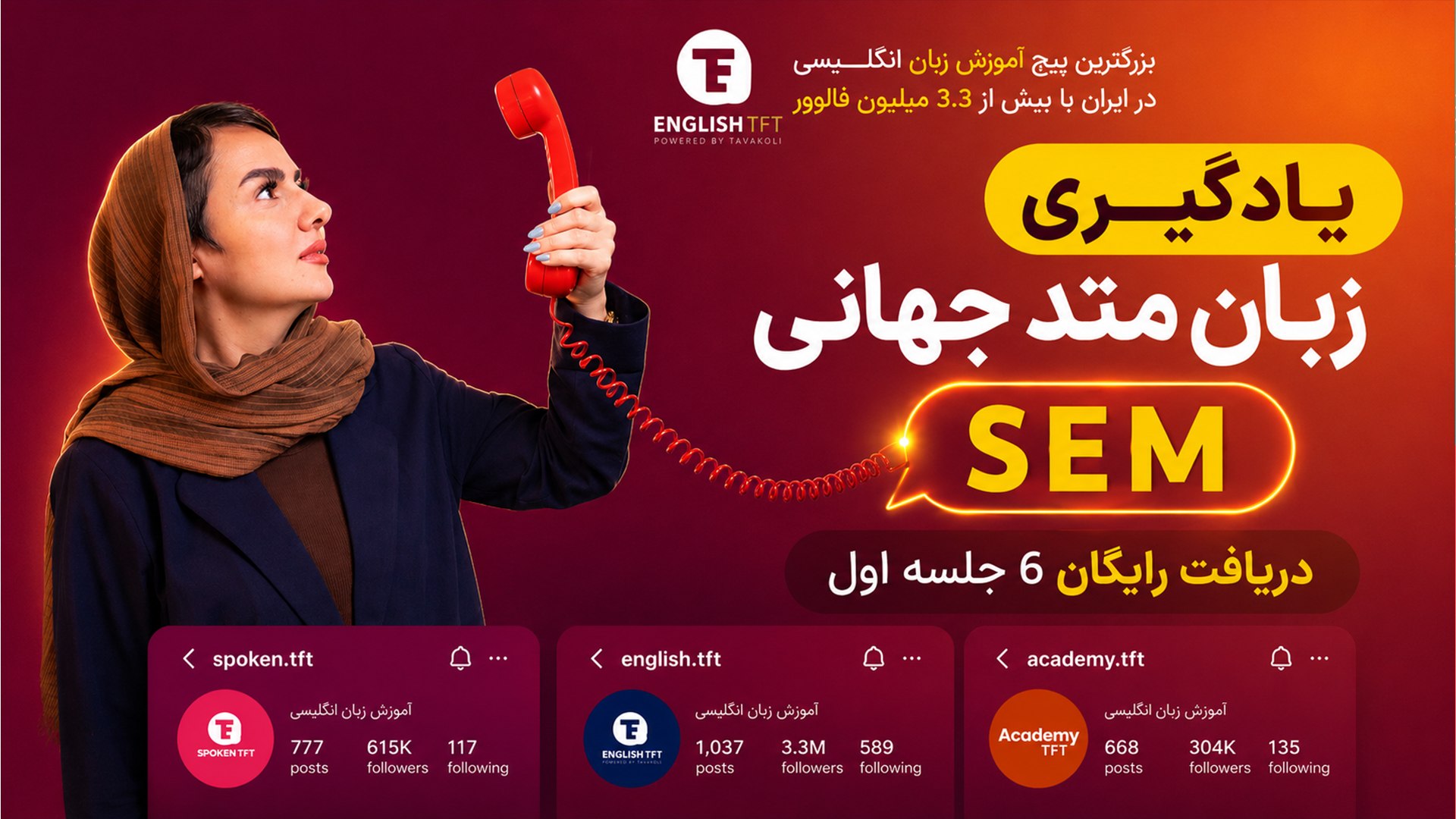 جدیدترین روش یادگیری زبان با متد SEM