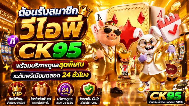คาสิโนที่คู่ควรเล่นที่สุดในไทย
