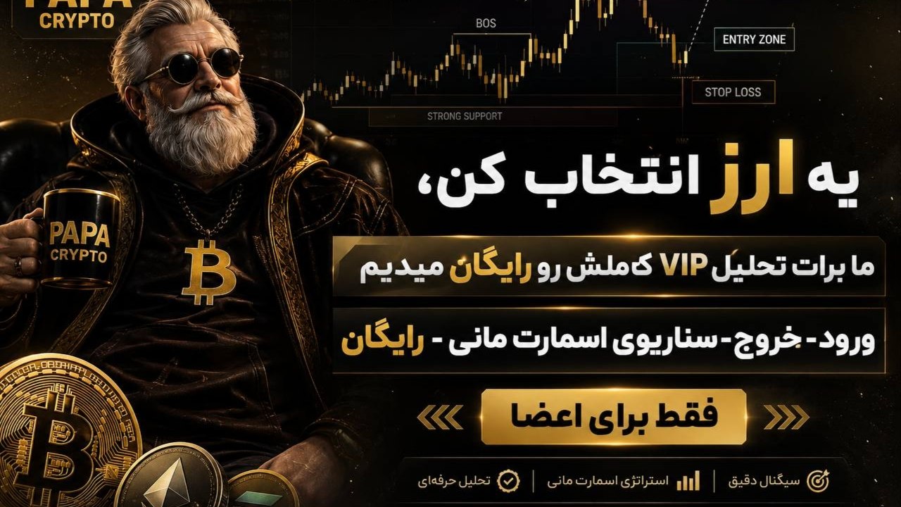 PapaCrypto | سیگنال رایگان