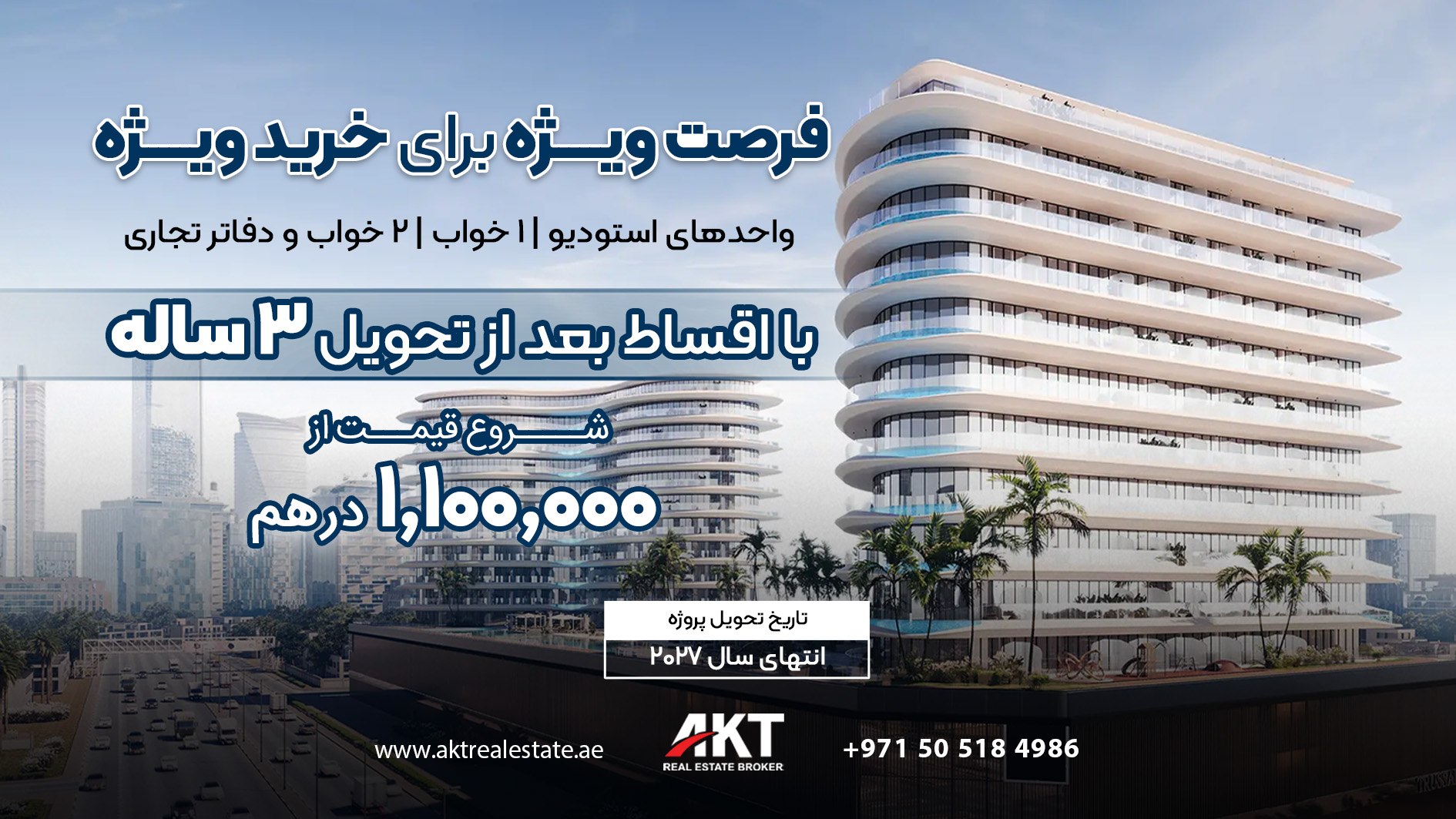 فروش و خريد املاک در دبی 🇦🇪