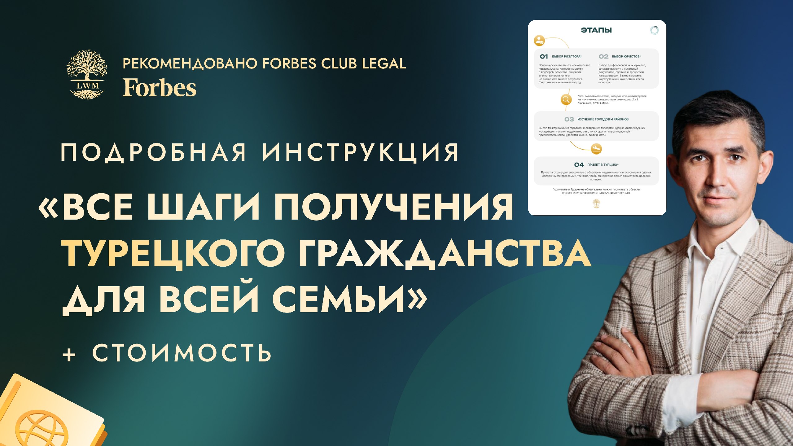 Получение гражданства с LWM