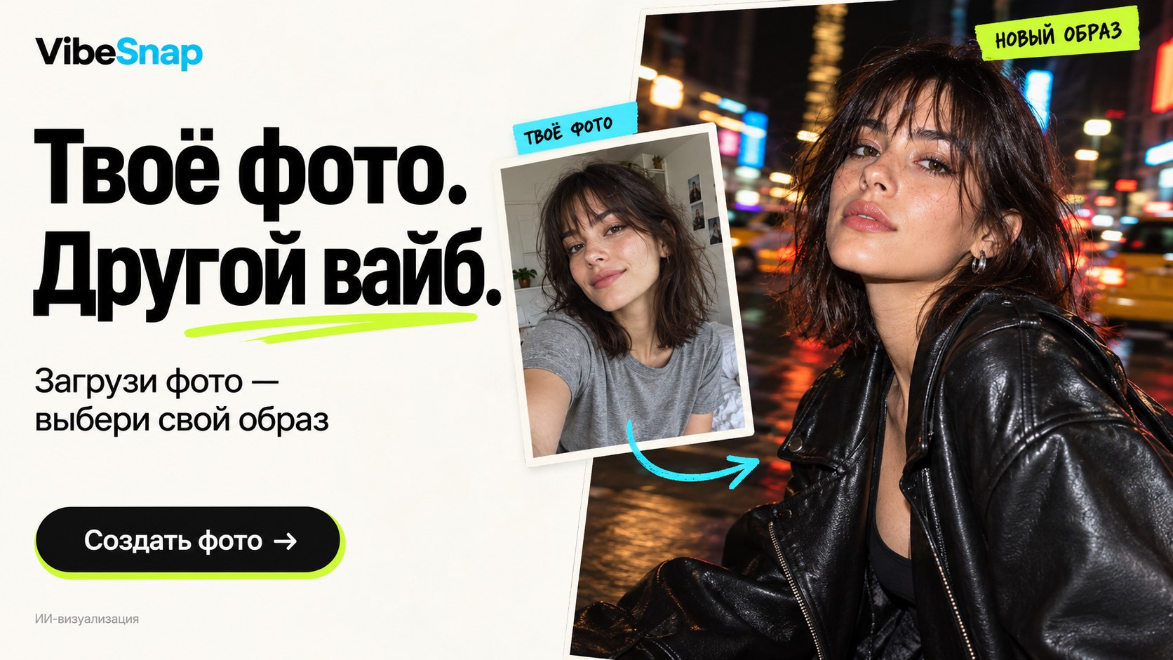 ⚡️ VibeSnap - Генерация фото | GPT image 2 | NanoBanana 2