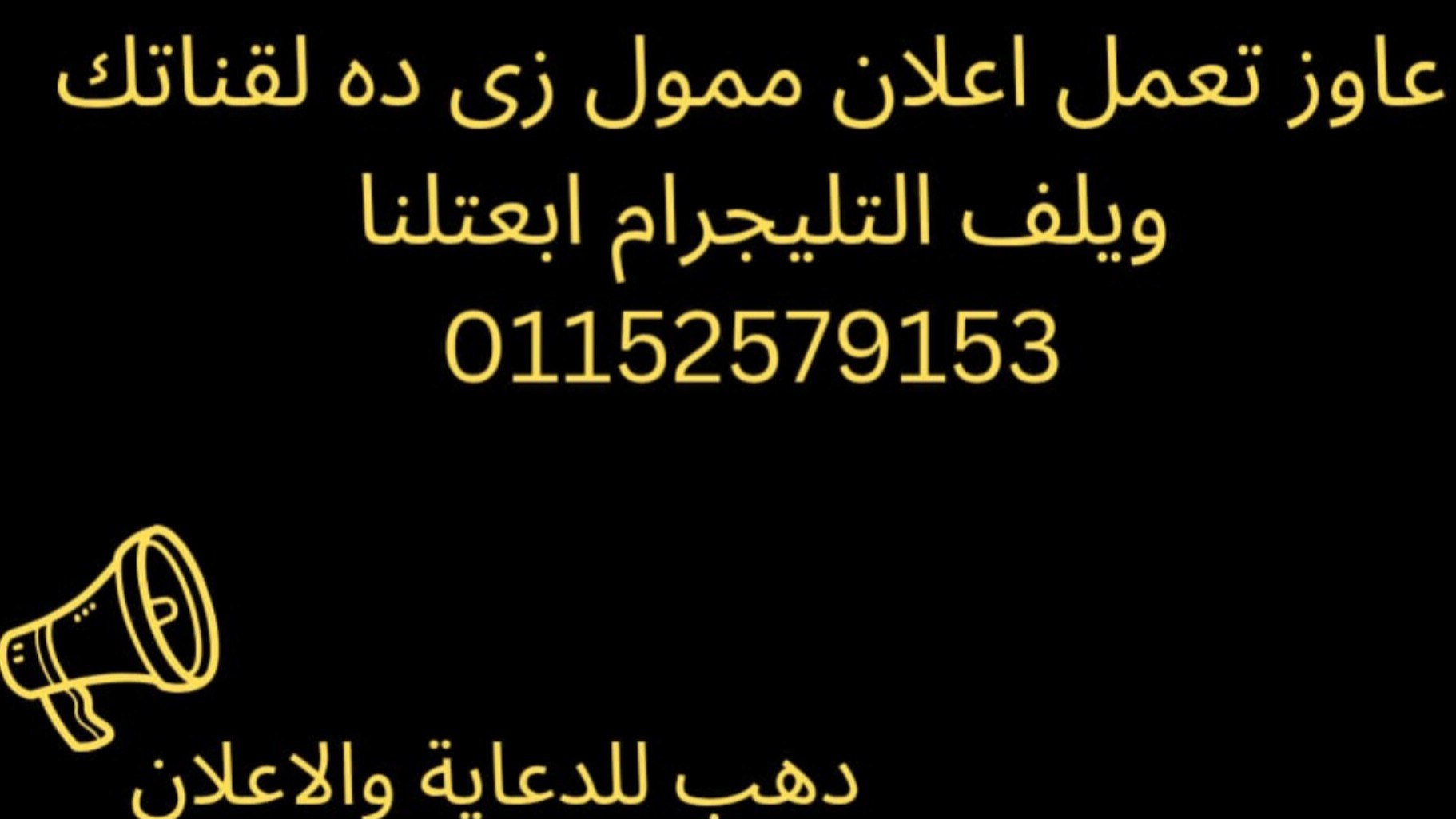 ✨دهب للدعايا والإعلان✨