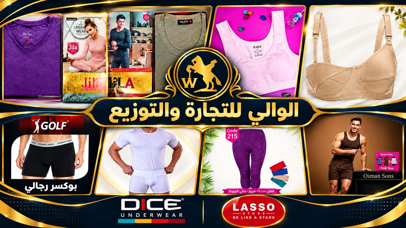 الوالي للتجارة والتوزيع