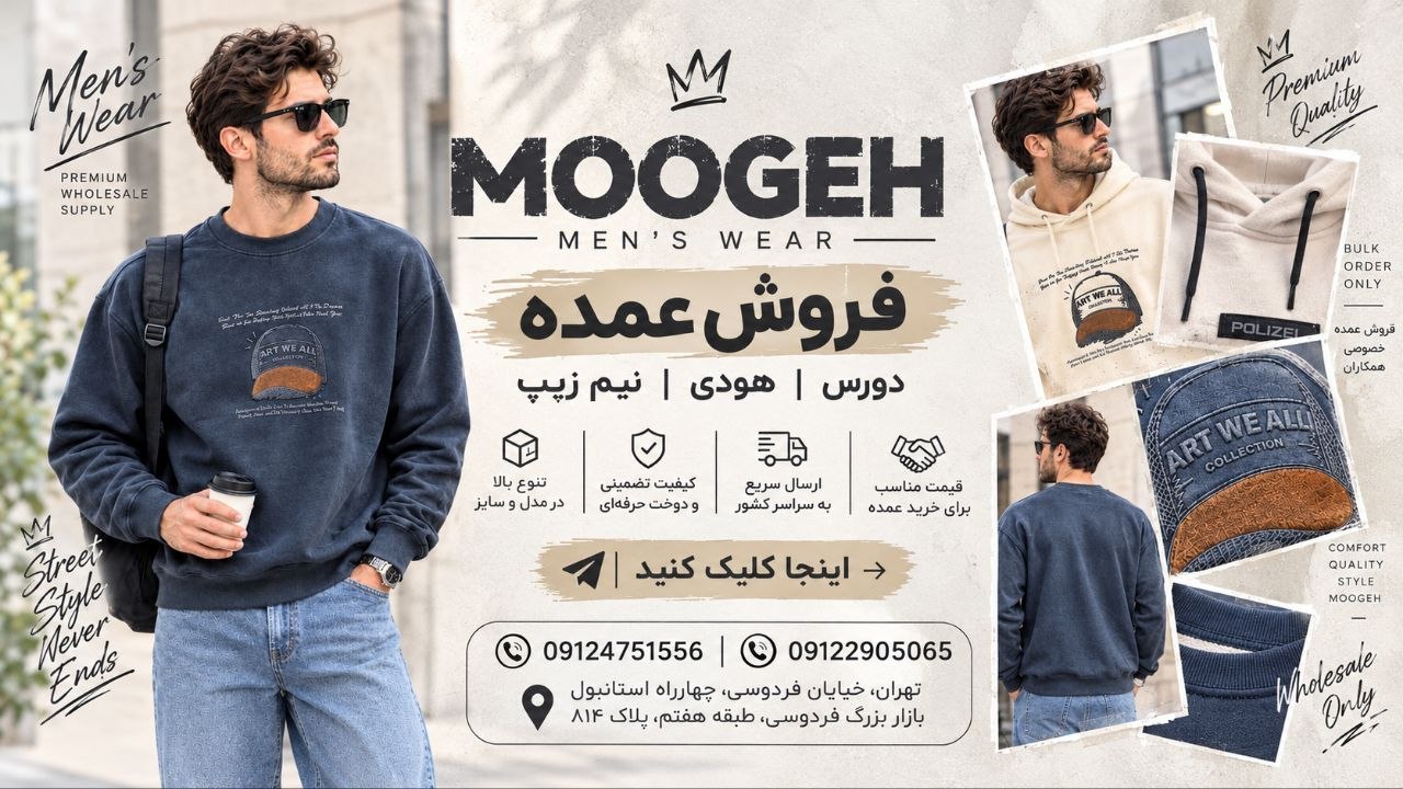 تولید و پخش عمده موگه(مردانه)