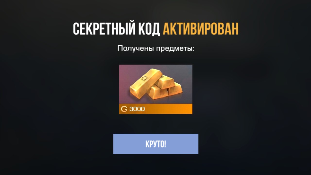 🎁 ПРОМОКОДЫ В STANDOFF 2