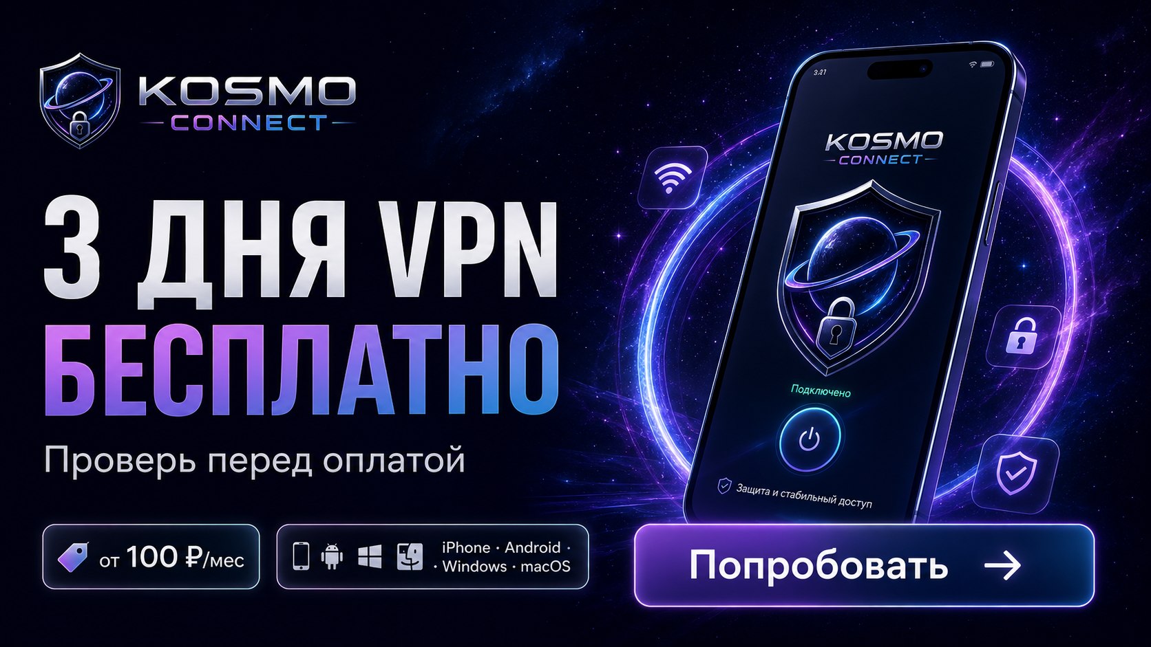 Kosmo Connect 🚀