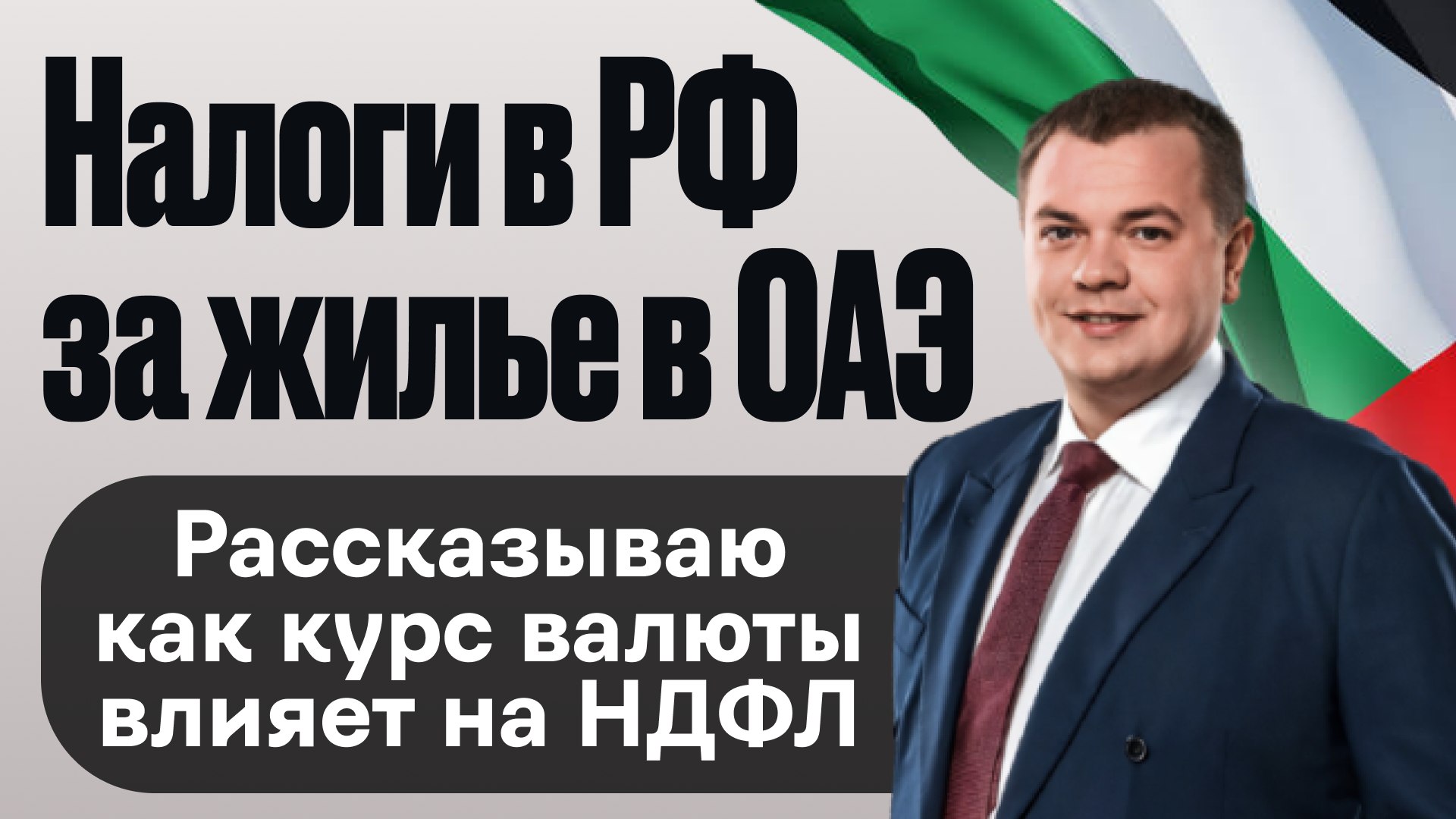 Nikita Pro Недвижимость | ОАЭ 🇦🇪